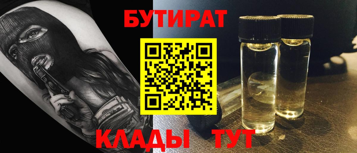 Бутират оксибутират  Вход с VPN  БУТИРАТ  Сухой Лог 