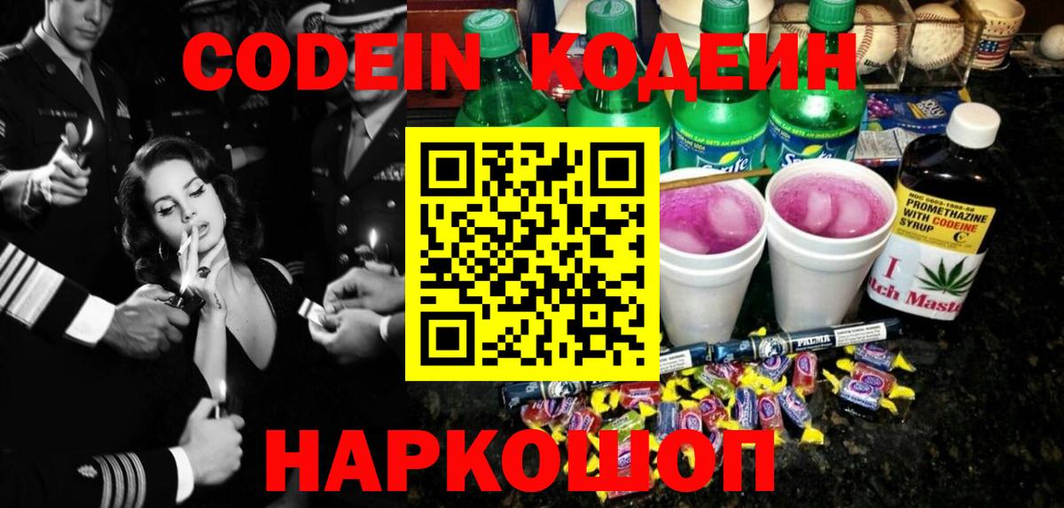 Кодеин напиток Lean (лин) Сухой Лог