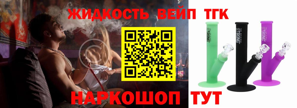 ТГК вейп  Вход с VPN  как найти наркотики  Сухой Лог 